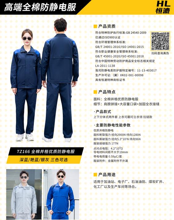 上海阻燃防靜電工作服 上海阻燃防靜電工作服