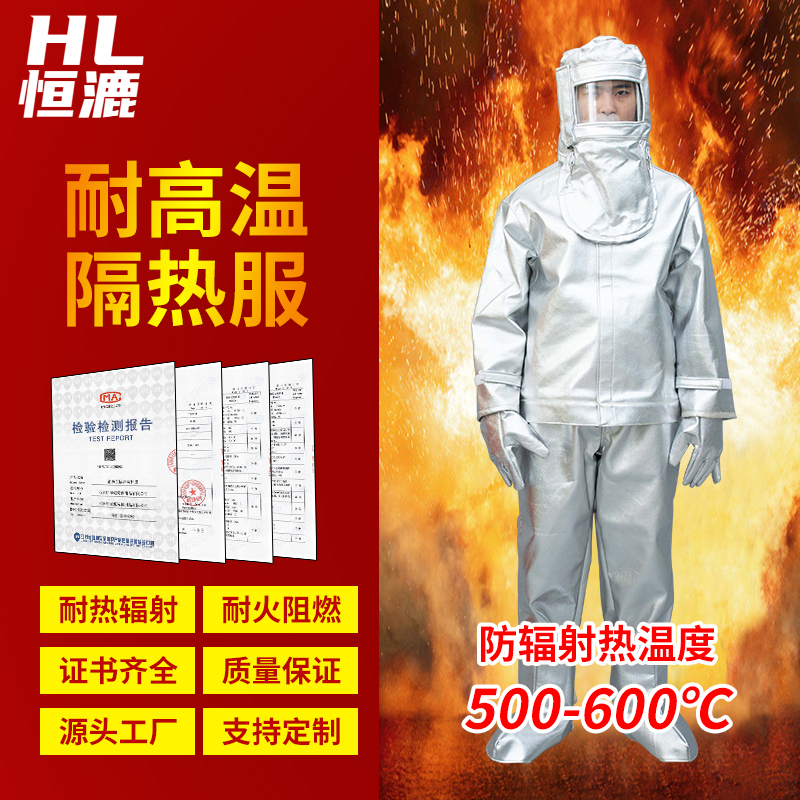 隔熱服作用