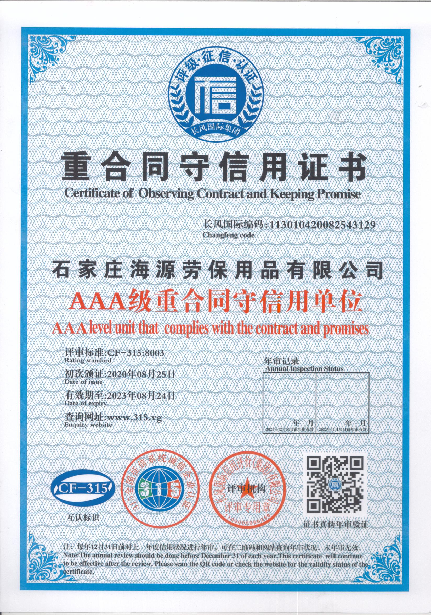 重合同守信用證書2020-2023.jpg