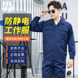 電工防靜電服.jpg