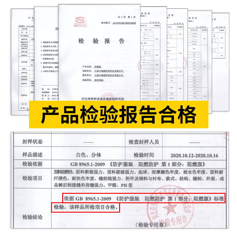 阻燃服國(guó)家標(biāo)準(zhǔn) 阻燃服國(guó)家標(biāo)準(zhǔn)