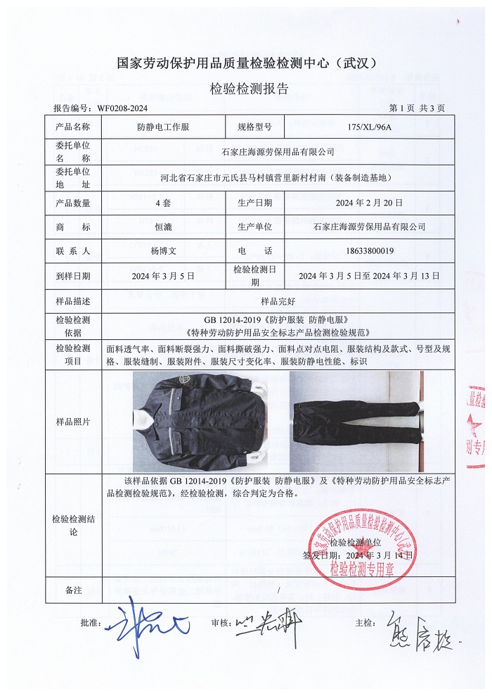 阻燃防靜電工作服執行的國標 阻燃防靜電工作服執行的國標