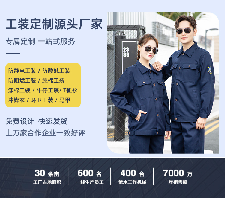 工作服什么牌子的質量最好