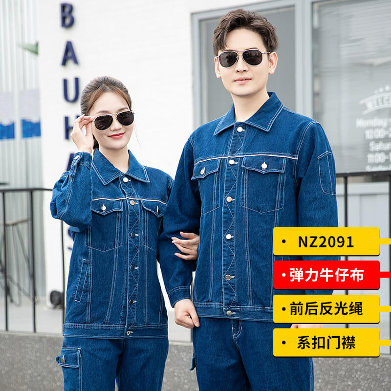 牛仔勞保工作服男裝 牛仔勞保工作服男裝