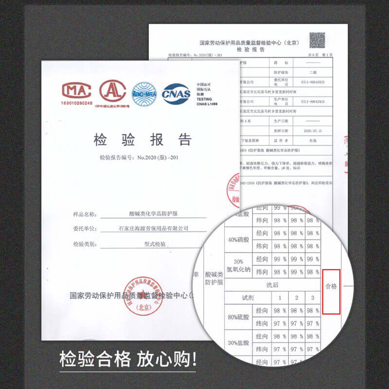 防酸堿布料檢測報告 防酸堿檢測報告.jpg