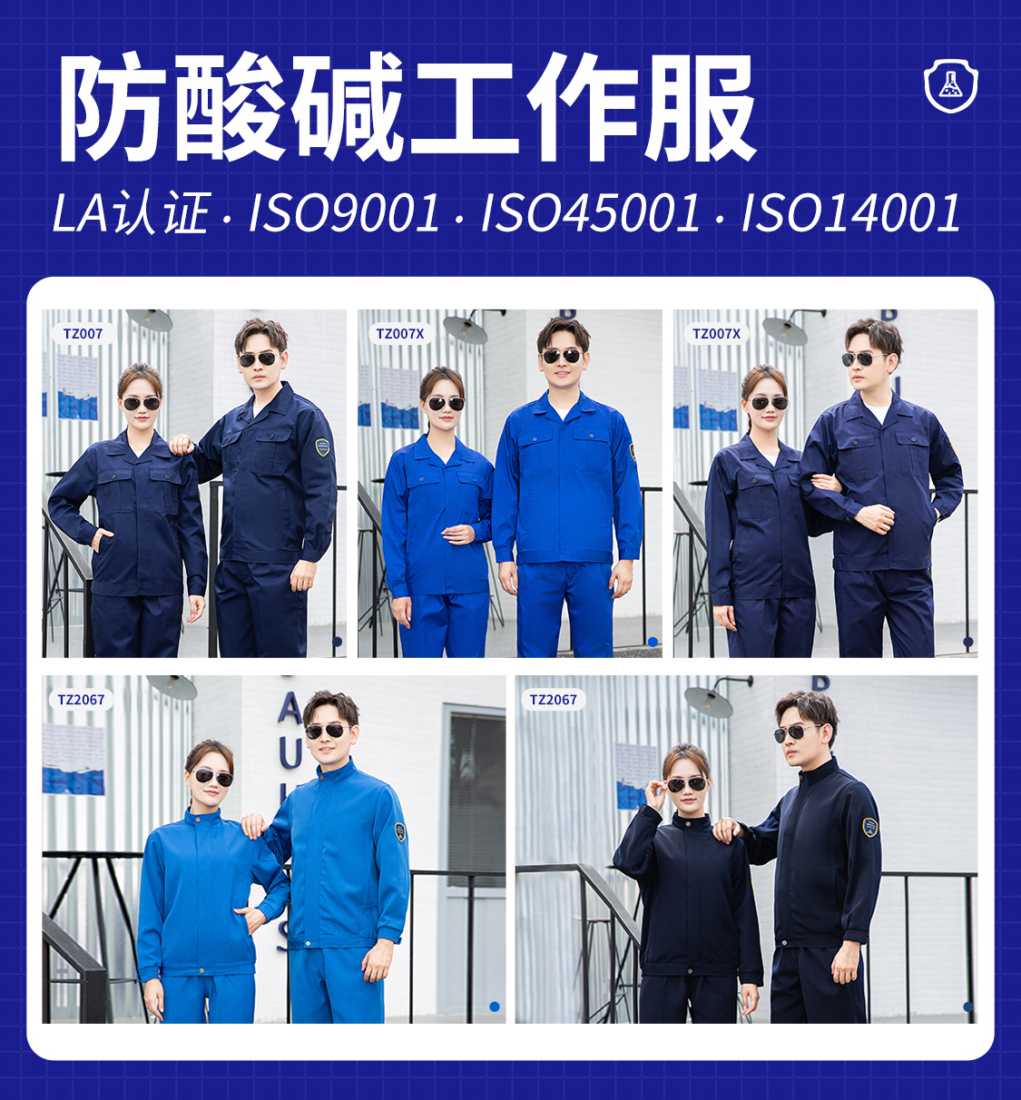 防酸堿防靜電服裝定制廠家 防酸堿防靜電服裝定制廠家