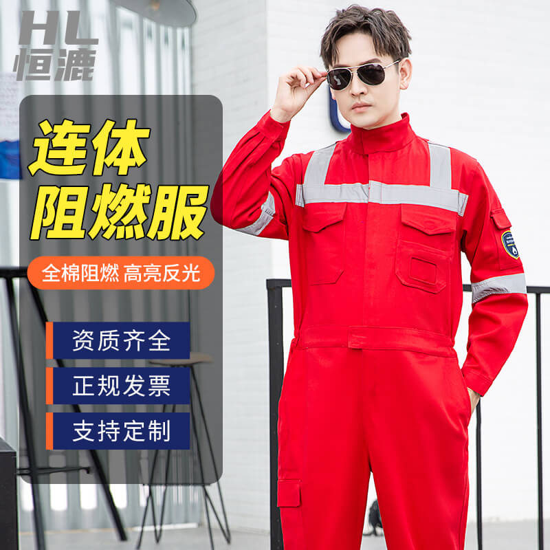 a級連體阻燃服定做廠家 連體阻燃服.jpg