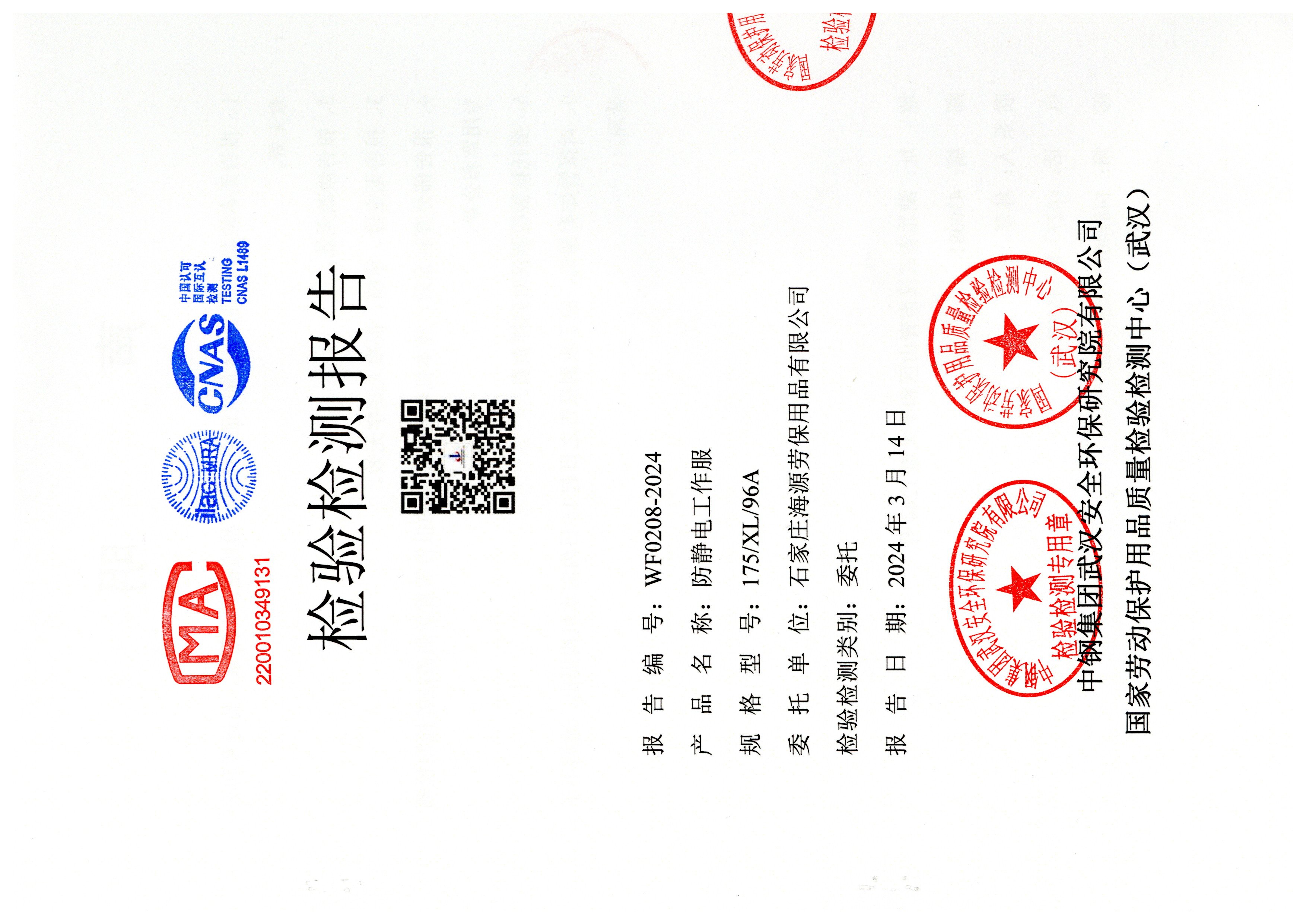 防靜電檢測(cè)標(biāo)準(zhǔn)