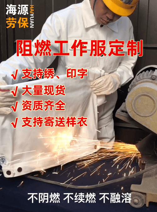 成都訂制阻燃服價格