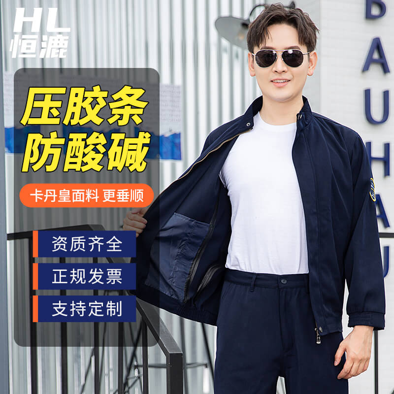 山西省防酸堿防靜電工作服 防酸堿壓膠條服.jpg