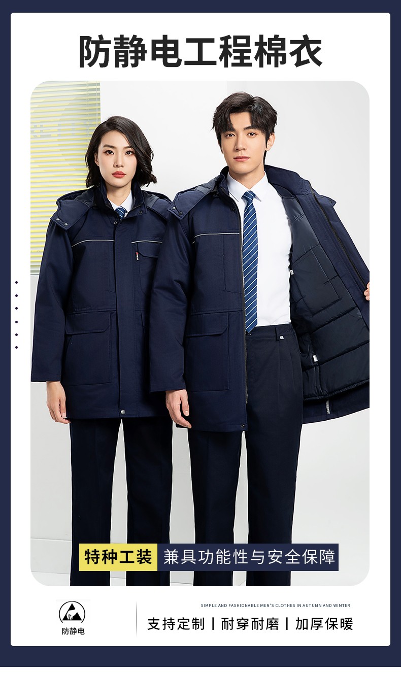 YJ-8824 冬季防靜電棉服男可拆卸純色加厚防寒保暖外套車間工廠團(tuán)體服定制(圖1)